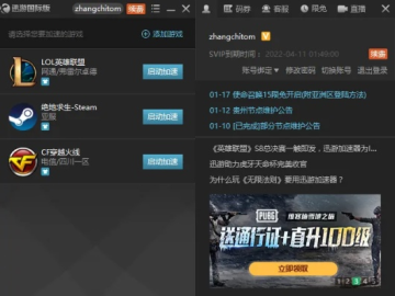 迅游加速器官方下载与全民桌球单机版UHD v7.768免费下载指南