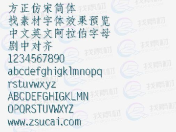 北美版本同方正仿宋简体官方下载,广泛解析方法评估 MR_v6.477