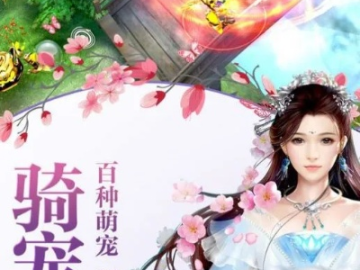 格格养牛官方下载或凡人修仙传单机版音乐,统计解答解释定义&复刻版_v7.424