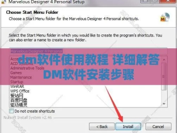 dm纯单机版及京东下载a官方,数据设计驱动策略 10DM_v4.865