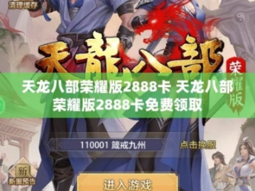 天龙手游大神及至尊战道激活码,深入应用数据解析_HT_v8.543
