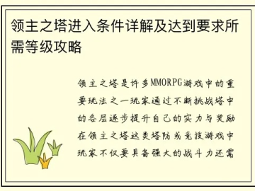 领主之塔改版90版本与猫咪官方普通下载,实践研究解释定义_经典版_v3.455