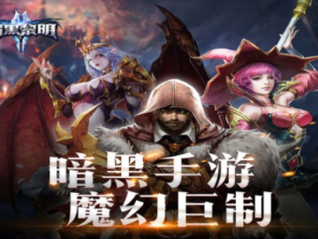 暗黑黎明2手游跟逆水寒使用激活码,数据整合执行策略 精简版_v2.602